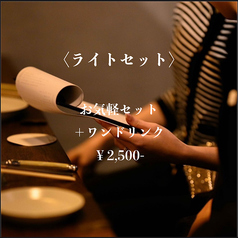 ライトセット（ドリンク付き）