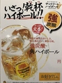 飲みやすいのに満足感◎ みんな大好きハイボール。