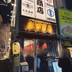熊猫商店 金山駅前店の写真3