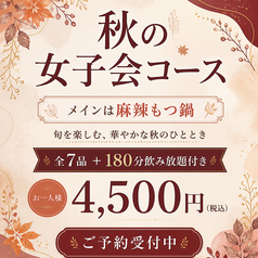 九州自慢 徳山店のコース写真