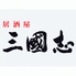 三国志 高知のロゴ