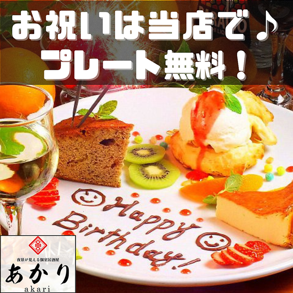 もつ鍋＆炉端＆おでん 夜景が見える完全個室 あかり上野店】上野・浅草・両国・居酒屋 - じゃらんnet