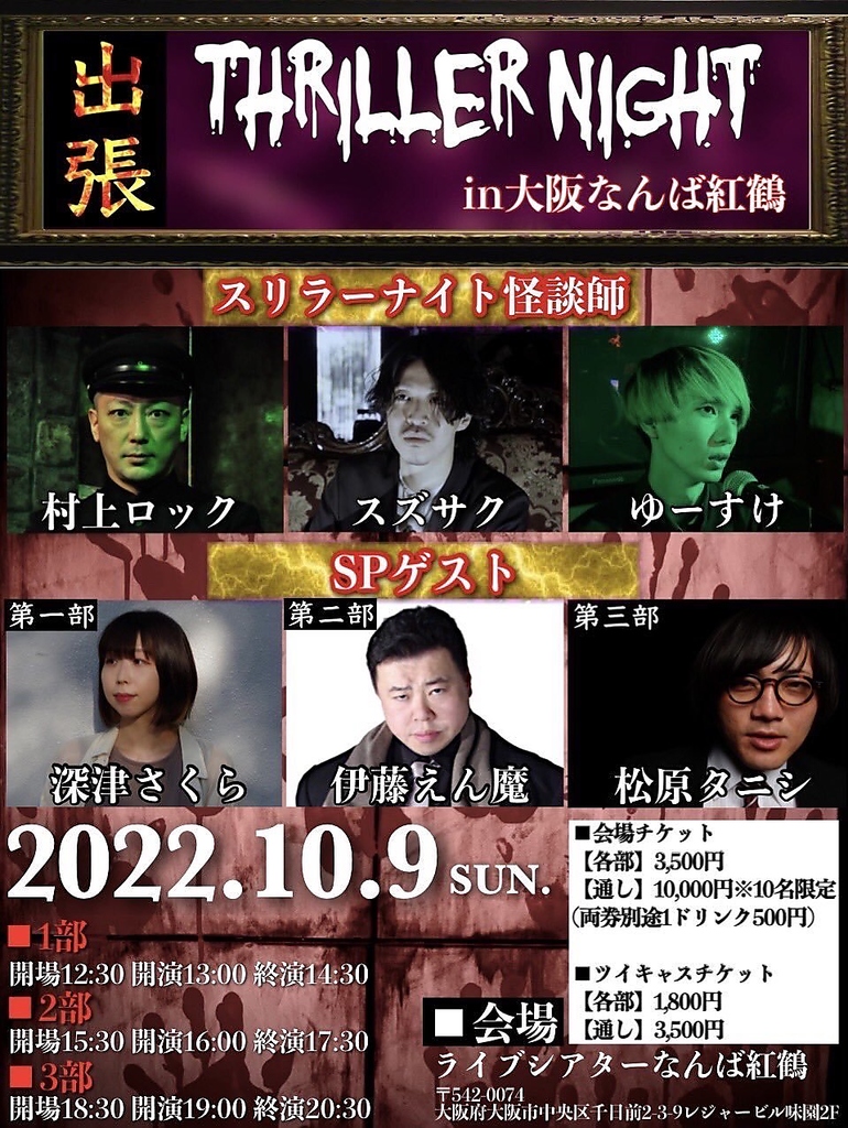 出張怪談ライブもやってます！語り手派遣のご相談にもお応えしますのでお気軽にご相談ください！