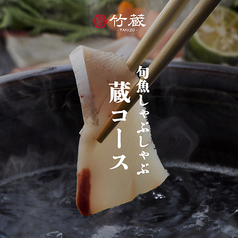 個室居酒屋 竹蔵 浜松町店のコース写真