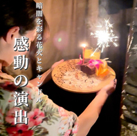 ＊.*☆特別な記念日のお祝いに☆＊.*・