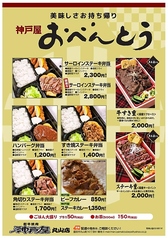 神戸屋 丸山店の写真