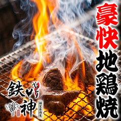 鉄神 TESSHIN 蒲田店のおすすめ料理2