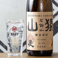山猿銅釜蒸留サワー