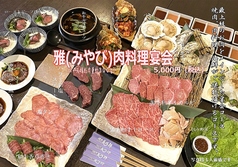 肉料理屋 虎次郎のコース写真