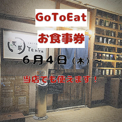 お酒と山海の美味 天華 Tenkaの写真