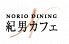 紀男カフェ NORIO DINING めいてつエムザ店ロゴ画像
