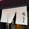 唯の焼肉屋。