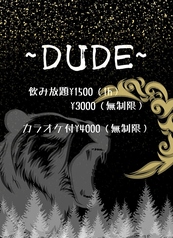 ダイニング&バー DUDE デュードのコース写真
