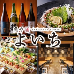 魚やよいち伏見店の写真