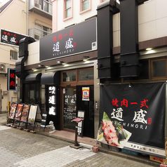 焼肉一式 道盛 高円寺店の外観1