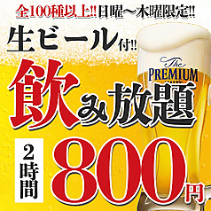 夢創 むそう 町田店のコース写真