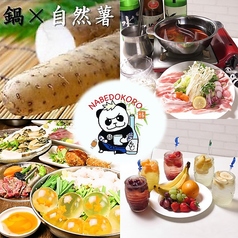 居酒屋 NABEDOKORO 縁 平塚特集写真1