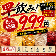 回転串 月ノ島 松本駅前店のコース写真