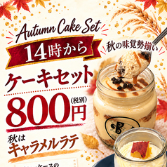 ティラミススターカフェのコース写真