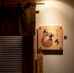 焼き鳥と海鮮 たまり すすきの店の外観1