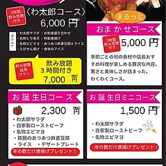 わ太郎のコース写真