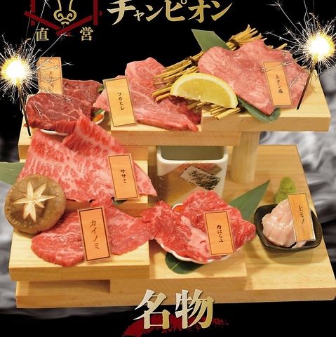 精肉直営の極上赤身 名物階段7種盛り必食 飲み放題コース5500円から