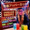 青春アッパーカット 難波店のおすすめポイント1