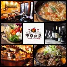 東京食堂 五反田桜小路のコース写真