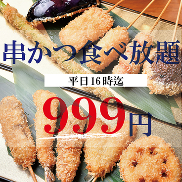 和食×串カツ いるり 大阪新世界店のおすすめ料理1
