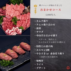 焼肉 中山亭 ちゅうざんてい 鹿屋店のコース写真