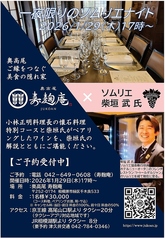 奥高尾 寿麹庵のおすすめ料理1