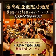 幹事様にオトクなクーポンを多数ご用意しております！！