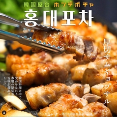 韓国料理 ホンデポチャ 中目黒店の特集写真