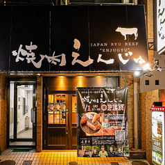 焼肉えんじゅ広島・和牛焼肉の雰囲気1