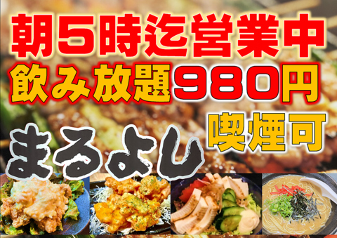 【朝5時まで営業◎】単品飲み放題90分1,078円（税込）♪地域最安値に挑戦中！！