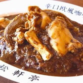 松軒亭のおすすめ料理3