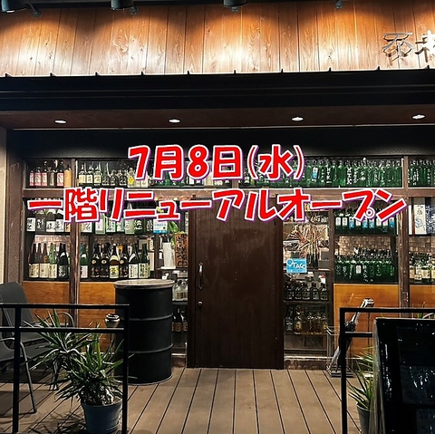 深夜食堂 不相想の写真