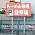 【駐車場】12台駐車可能です。