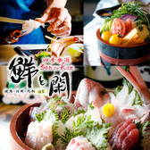 四季食遊 鮮と閑 横浜西口TSプラザビル店の詳細