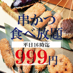 和食×串カツ いるり 大阪新世界店のコース写真