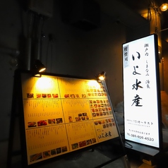 瀬戸内しまなみ活魚 いよ水産 本店の外観2