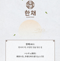 店名「ハンチェ」由来。