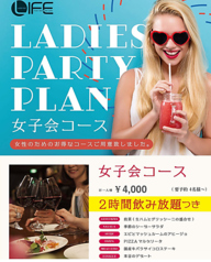 water bar LIFEのコース写真