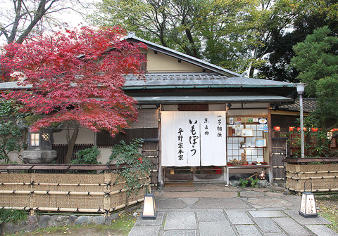 江戸中期から続く一子相伝の伝統の技、海老芋と棒鱈が織りなす京名物「いもぼう」の店