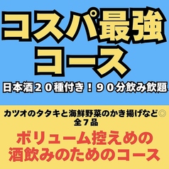 魚匠屋 神田須田町店のコース写真