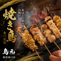 鳥元 とりげん 新宿東口店のおすすめ料理1