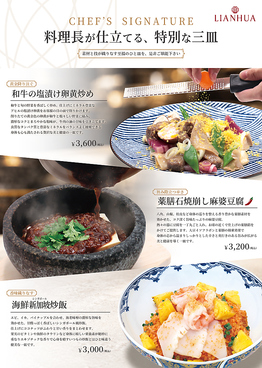 LIANHUA リアンファ 中日ビル店のおすすめ料理1