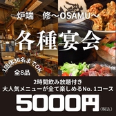 炉端 修 OSAMUの写真