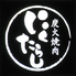 炭火焼肉にくたらし 熊本上乃裏店のロゴ