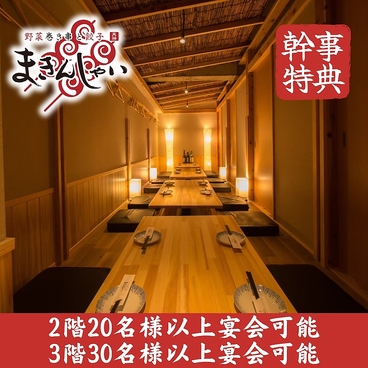 野菜巻き串と餃子 まきんしゃい 小倉店の雰囲気1